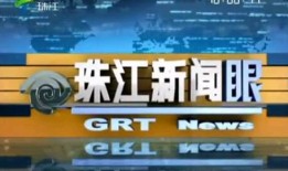 珠江新闻爆料平台官网首页,聚焦民生，传递声音